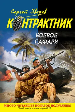 Сергей Зверев Боевое сафари обложка книги