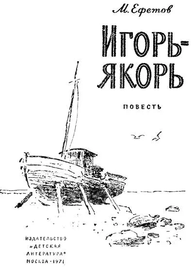 Всё это было давно в годы когда в борьбе и боях нарождалось наше - фото 1