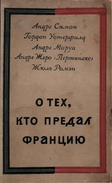 Андрэ Моруа О тех, кто предал Францию обложка книги