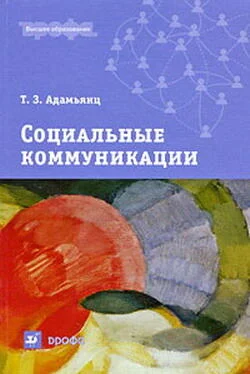 Тамара Адамьянц Социальные коммуникации обложка книги