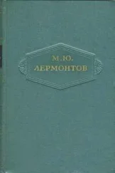 Михаил Лермонтов - Том 3. Поэмы 1828-1834