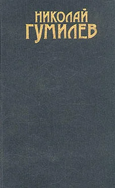 Николай Гумилев Том 2. Драматургия. Проза обложка книги