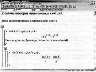 Рис 110 Пример документа с открытыми подсекциями Создавая подсекции можно - фото 17