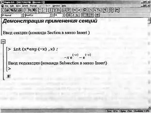 Рис 111 Пример документа с закрытой нижней подсекцией Секции и подсекции - фото 18