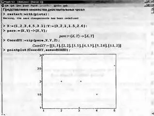 Рис 25 Представление множества чисел на плоскости 223 Создание массивов - фото 100