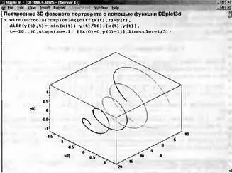 Рис 717 Пример решения системы из двух дифференциальных уравнений с - фото 882