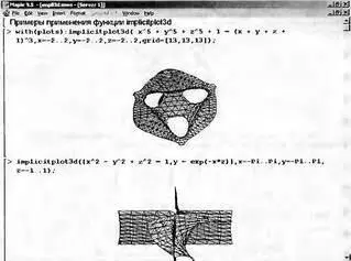 Рис 827 Примеры применения функции implicitplot3d Эти примеры взятые из - фото 949