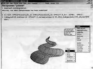 Рис 828 Построение графика раковина улитки Эта функция может - фото 950