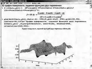 Рис 857 Построение графика поверхности заданной функцией двух угловых - фото 979