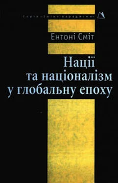 Энтони Смит Нації та націоналізм у глобальну епоху обложка книги