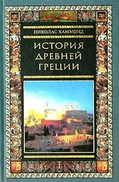 Николас Хаммонд История Древней Греции обложка книги