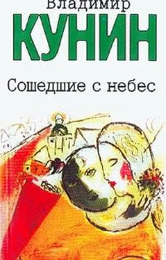 Владимир Кунин Мой дед, мой отец и я сам обложка книги