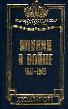 Такусиро Хаттори Япония в войне 1941-1945 гг. обложка книги