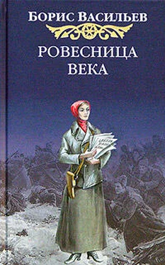 Борис Васильев Ровесница века обложка книги