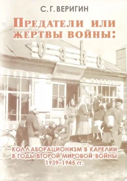 Сергей Веригин Предатели или жертвы войны: коллаборационизм в Карелии в годы Второй мировой войны 1939-1945 гг. обложка книги