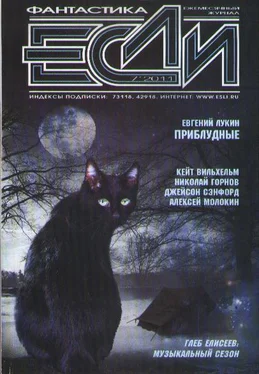 Журнал «Если» «Если», 2011 № 07 обложка книги