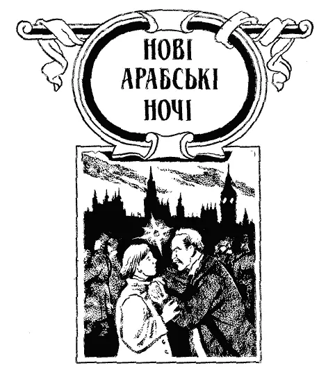 Був один з останніх днів листопада 1456 року В Парижі затято й безжально йшов - фото 4