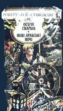 Роберт Стівенсон Ночівля Франсуа Війона обложка книги