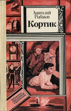 Анатолий Рыбаков Кортик обложка книги