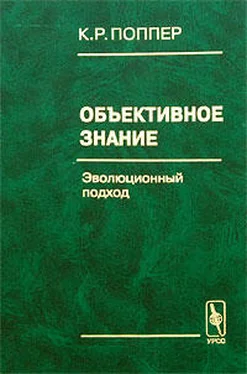 Карл Поппер Объективное знание. Эволюционный подход обложка книги