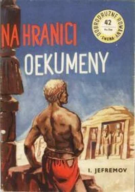 Иван Ефремов Na hranici Oekumeny обложка книги