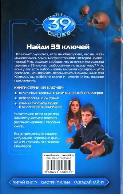 Примечания 1 Spazz англ придурок В английском варианте слово - фото 14