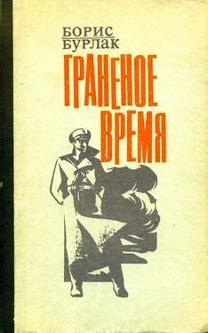 Борис Бурлак Граненое время обложка книги