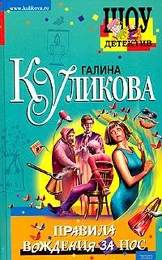 Галина Куликова Правила вождения за нос обложка книги