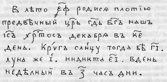 Рис 134 Выписка из старинной Палеи ф 256297 Румянцевский фонд сделанная - фото 34