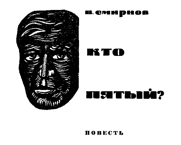 Полицейские ворвались в хутор на рассвете Действовали они на сей раз ловко и - фото 3