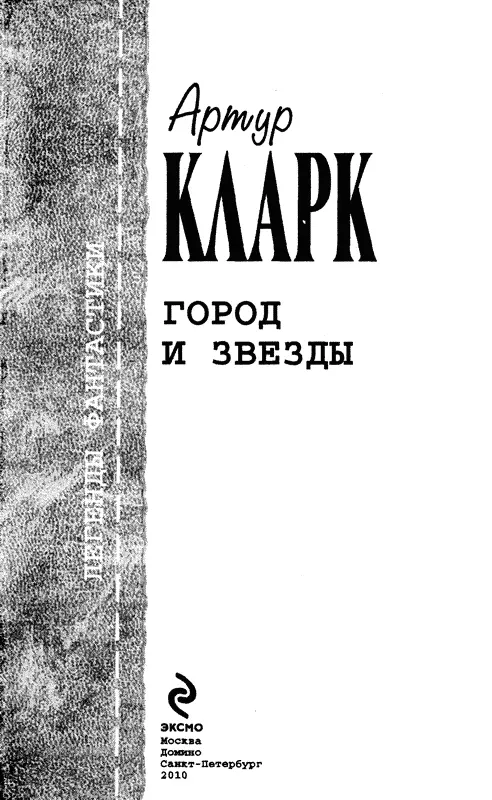 БОЛЬШАЯ ГЛУБИНА Майку который привел меня в море Предисловие автора В - фото 1