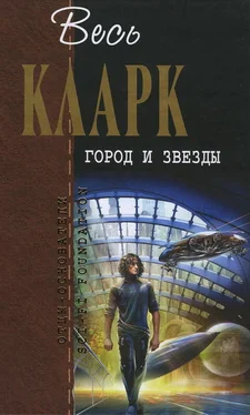 Артур Кларк Город и звезды [сборник] обложка книги