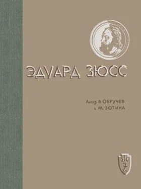 Владимир Обручев Эдуард Зюсс обложка книги