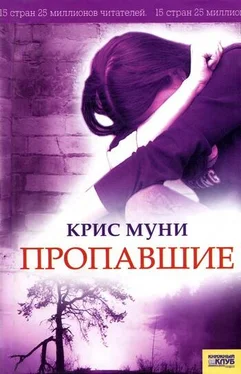 Крис Муни Пропавшие обложка книги