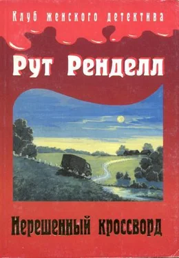 Рут Ренделл Нерешенный кроссворд обложка книги