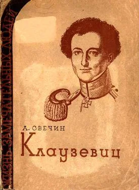 Александр Свечин Клаузевиц обложка книги