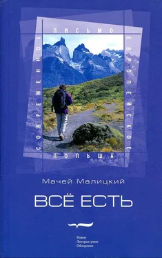 Мачей Малицкий Всё есть обложка книги