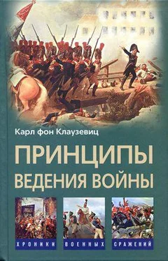 Карл Клаузевиц Принципы ведения войны обложка книги