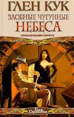 Глен Кук Злобные чугунные небеса обложка книги