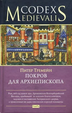 Питер Тремейн Покров для архиепископа обложка книги