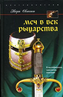 Эварт Окшотт Меч в век рыцарства. Классификация, типология, описание обложка книги