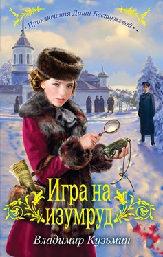 Владимир Кузьмин Игра на изумруд обложка книги