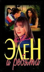 Луи Бардо - Элен и ребята. Часть первая