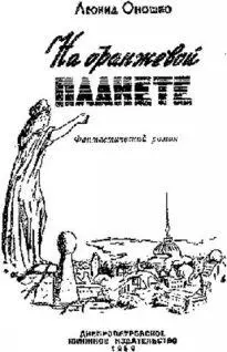 Человечество не останется вечно на Земле но в погоне за светом и - фото 1