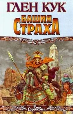 Глен Кук Башня страха обложка книги