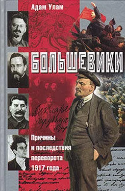 Адам Улам Большевики. Причины и последствия переворота 1917 года обложка книги