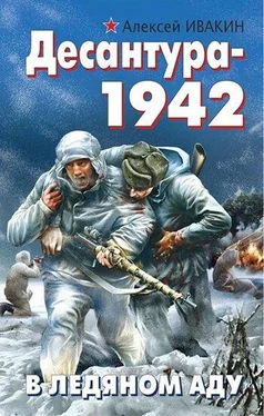 Алексей Ивакин Десантура-1942. В ледяном аду обложка книги