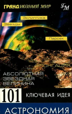 Джим Брейтот 101 ключевая идея: Астрономия обложка книги