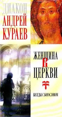 Андрей Кураев Женщина в Церкви : беседы с богословом обложка книги