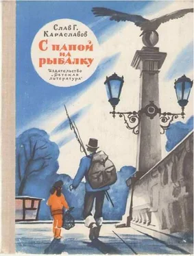 Слав Караславов С папой на рыбалку